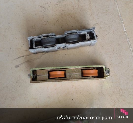 גלגלי הזזה ישנים וחדשים המיועדים להחלפה בחלון הזזה